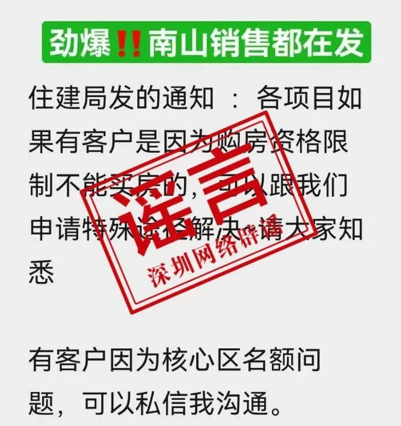 深圳核心区放开限购?消息不实-第1张图片- 深圳核心区放开限购?消息不实-第1张图片-