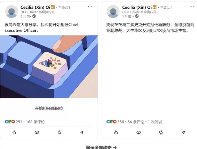 葛兰素史克中国首位本土总经理齐欣离任-第2张图片-