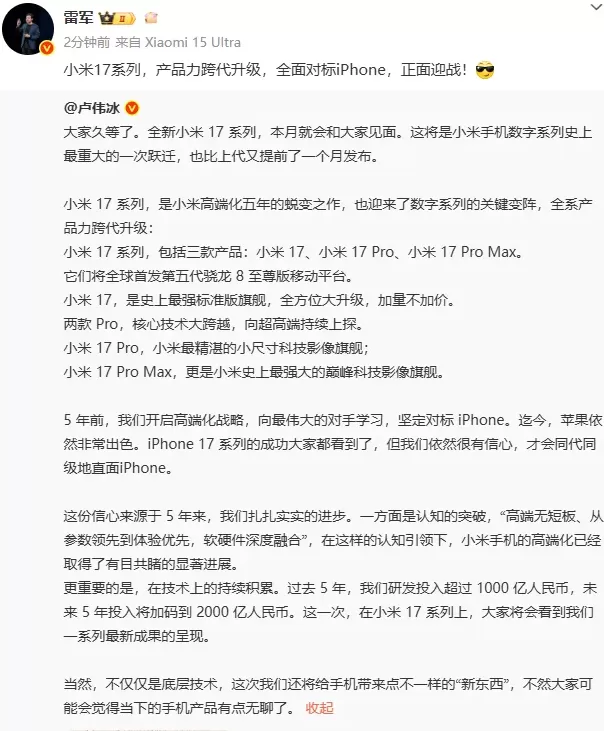 卢伟冰直播回应小米17系列命名：没有蹭苹果热度-第2张图片-