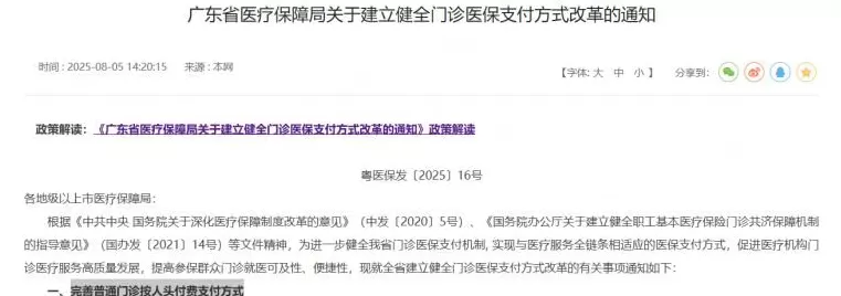 多地医保大动作：门诊也要控费了-第2张图片-