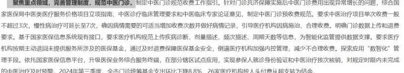 多地医保大动作：门诊也要控费了-第6张图片-