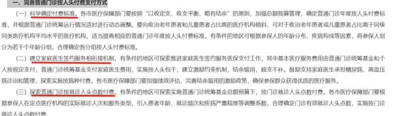多地医保大动作：门诊也要控费了-第4张图片-