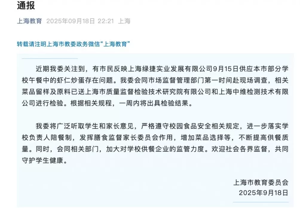 “学校饭菜有异味”,上海家长急了-第4张图片- “学校饭菜有异味”,上海家长急了-第4张图片-