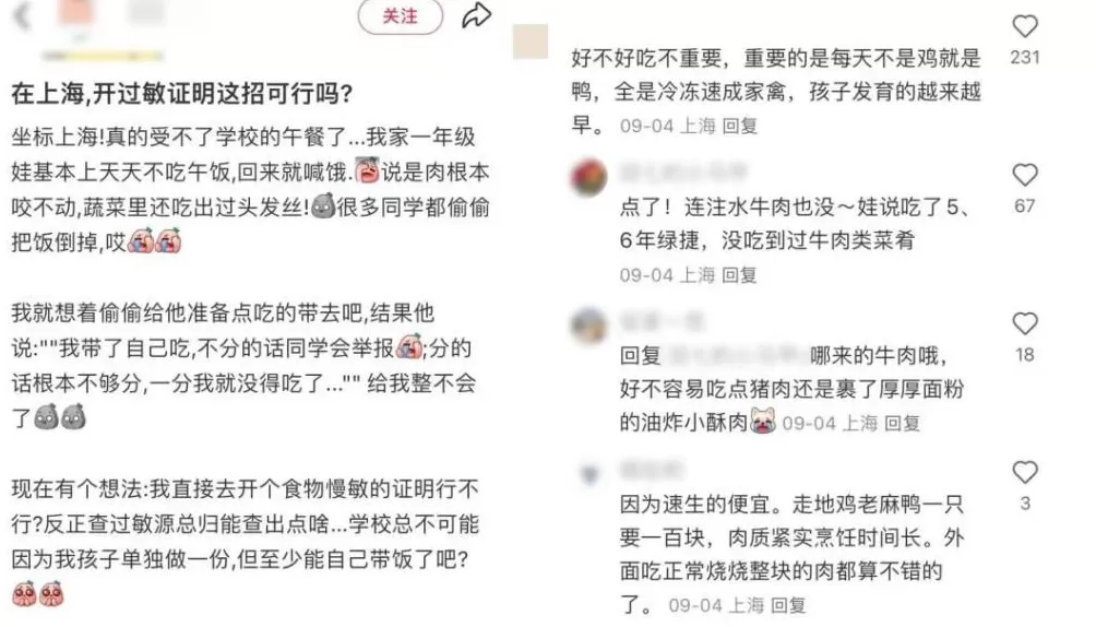 “学校饭菜有异味”,上海家长急了-第9张图片- “学校饭菜有异味”,上海家长急了-第9张图片-