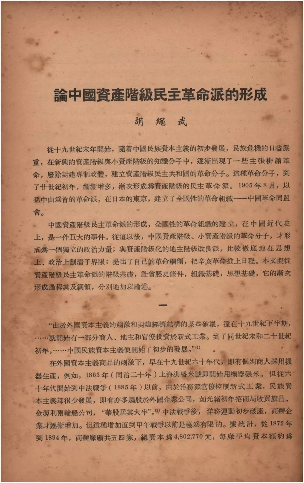 复旦史学百年︱中国近代史学科在复旦大学的起步和成长（1952—1982）-第1张图片-