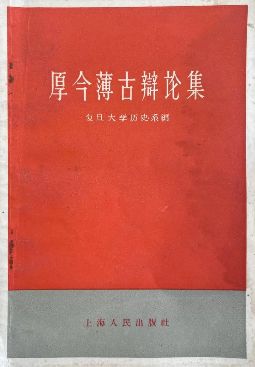 复旦史学百年︱中国近代史学科在复旦大学的起步和成长（1952—1982）-第3张图片-