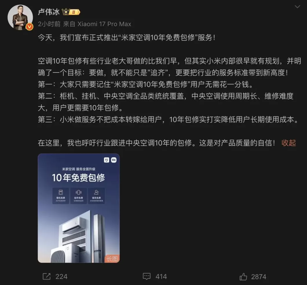 小米宣布空调10年免费包修，格力高管回应：不用修才是实力-第2张图片-