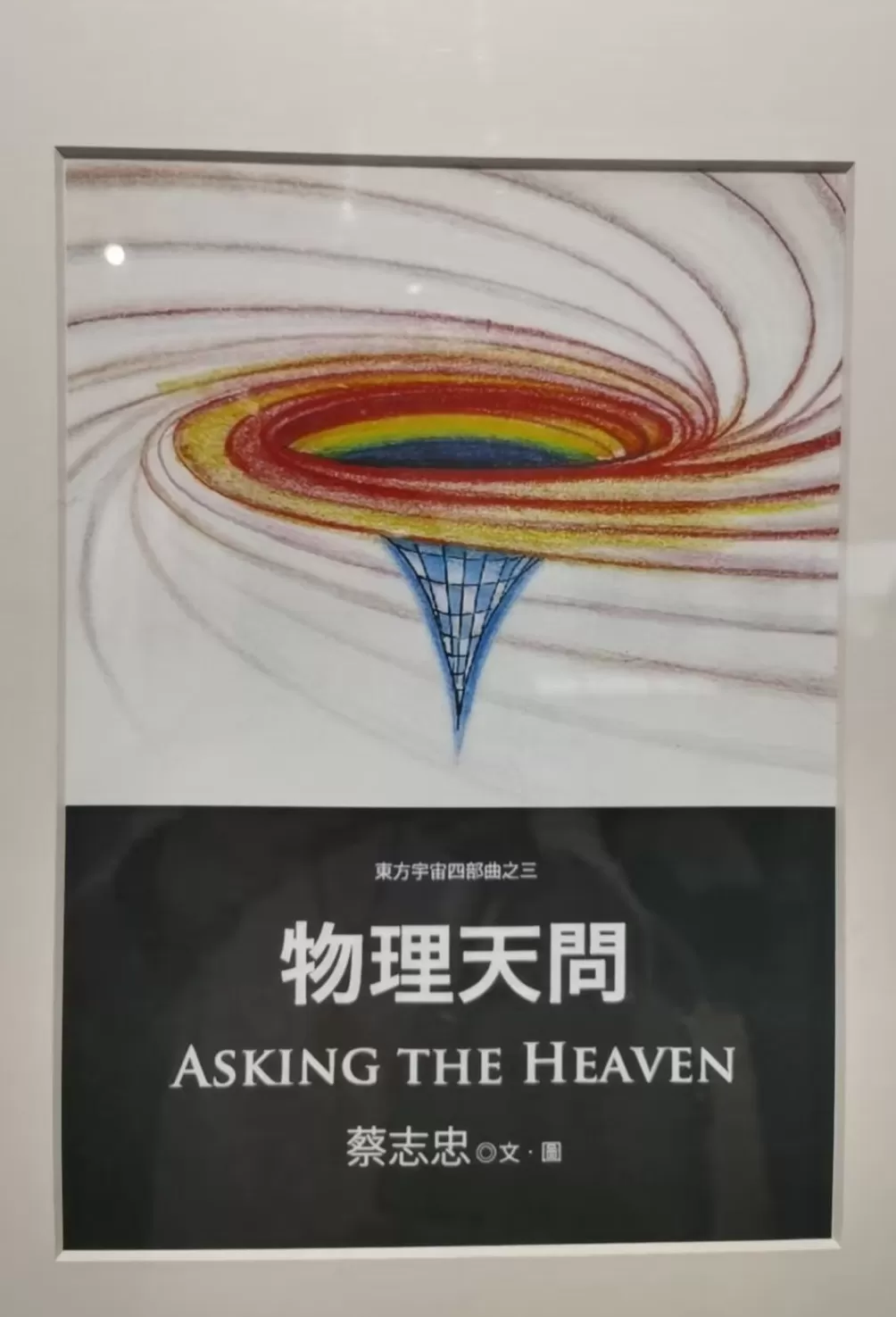 漫画家蔡志忠：我出生在彰化，会死在杭州-第5张图片-