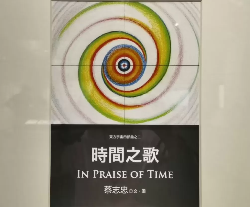 漫画家蔡志忠：我出生在彰化，会死在杭州-第4张图片-