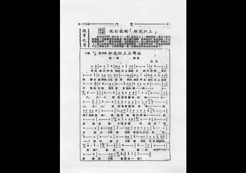 抗战回望55︱《松花江上》三部曲：离家、抗战、胜利-第2张图片-