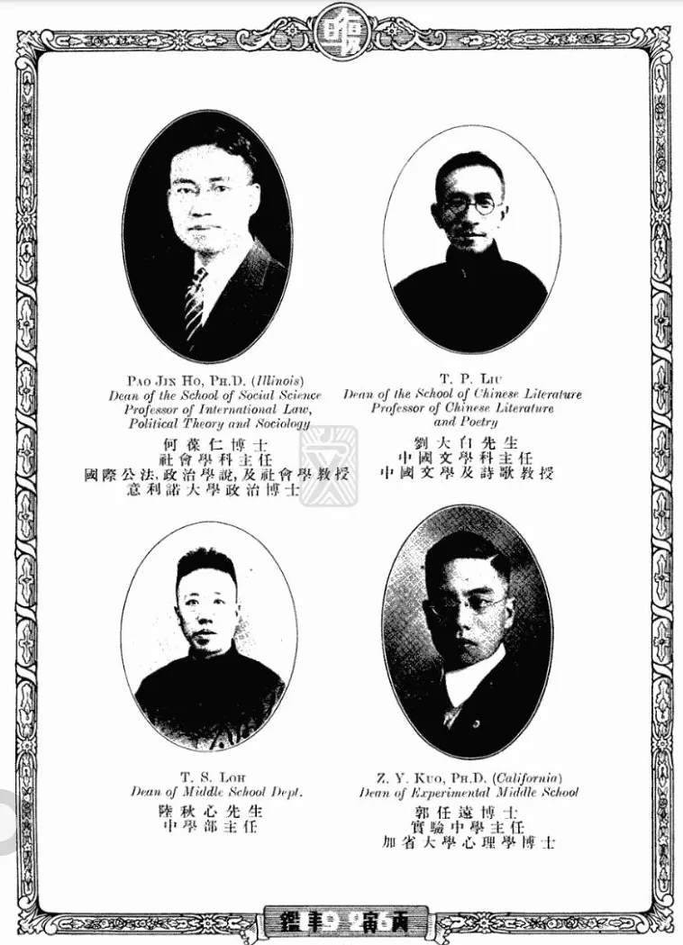 一百年前，复旦史学系成立背后的人与时代-第5张图片-