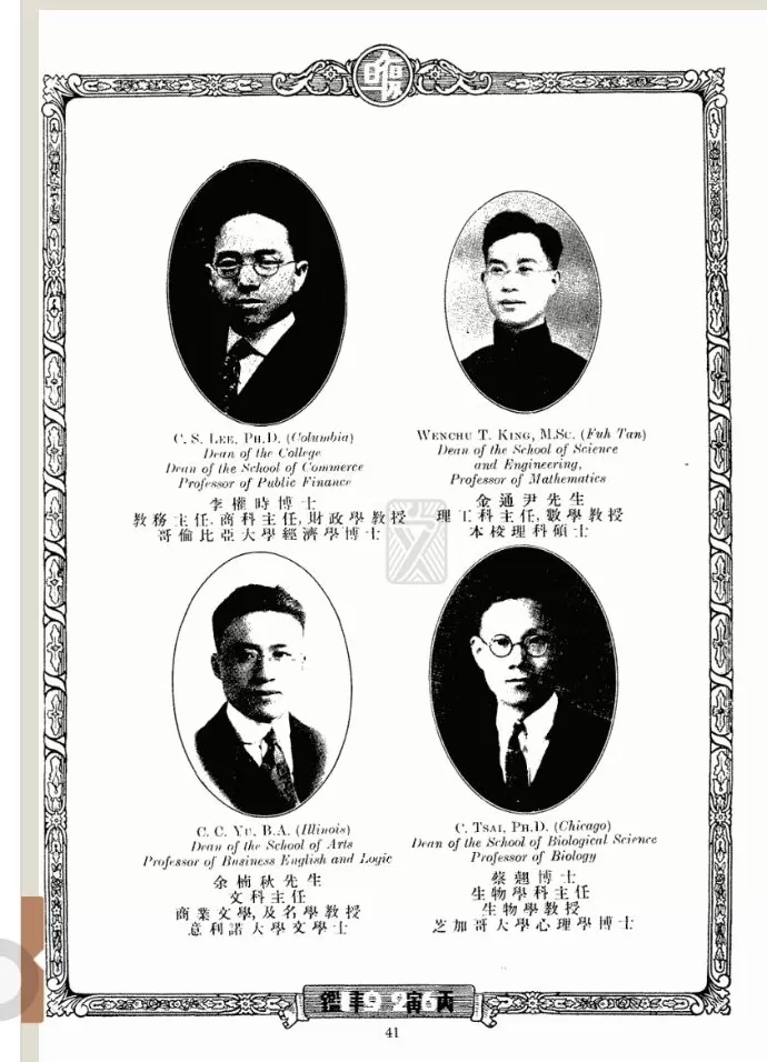 一百年前，复旦史学系成立背后的人与时代-第4张图片-