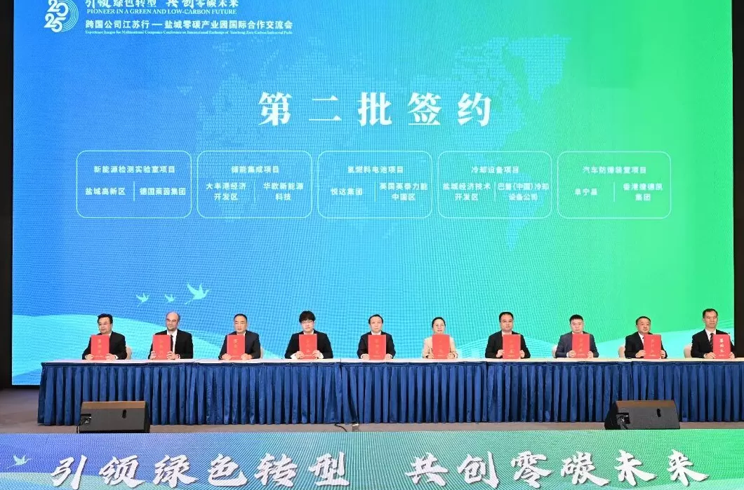 盐城零碳产业园国际合作交流会举行，15个重大项目现场签约-第10张图片-