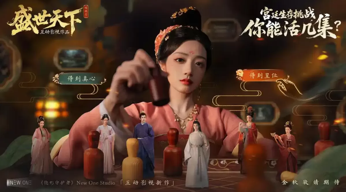 游戏论｜情感权力与爱情游戏：从《清宫计》到《盛世天下》-第2张图片-