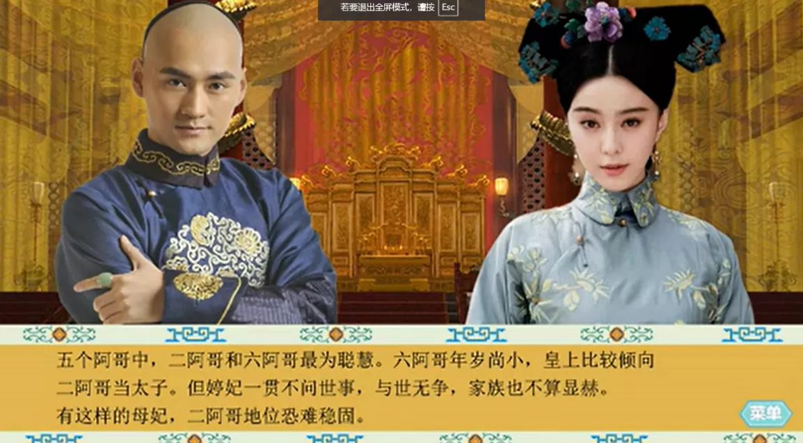 游戏论｜情感权力与爱情游戏：从《清宫计》到《盛世天下》-第4张图片-