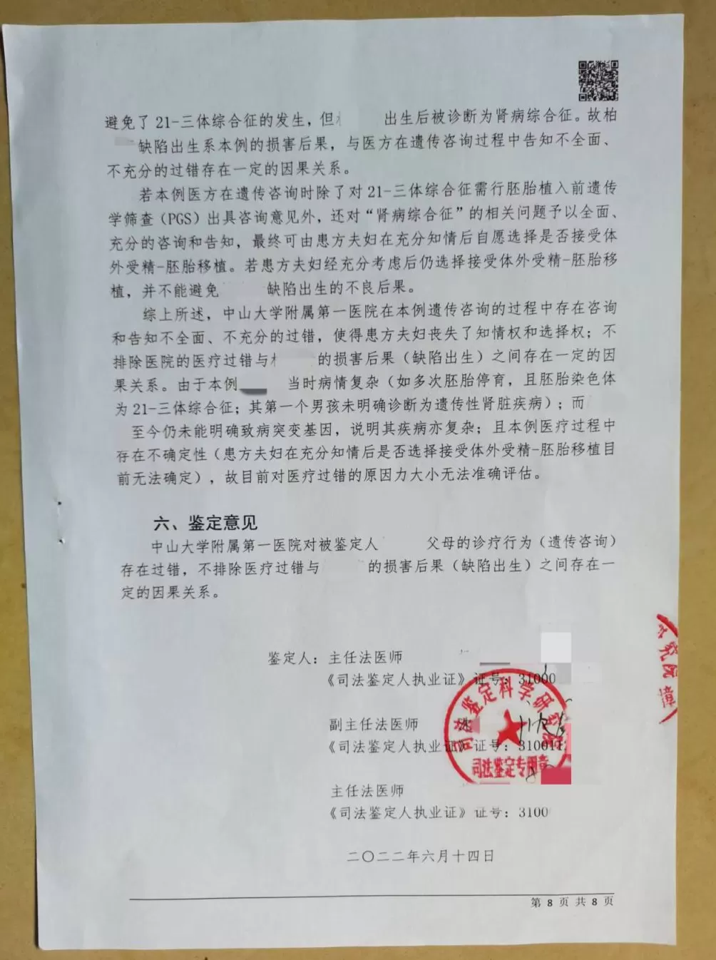试管婴儿出生不久确诊肾病综合征：医院被判担责10%，再审后发回重审-第3张图片-