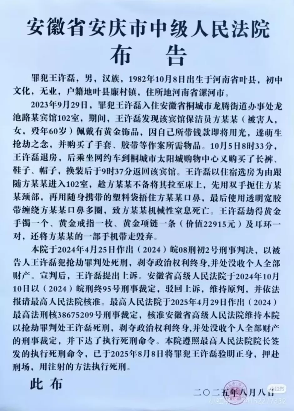 住客抢劫杀害六旬宾馆保洁员，已被执行死刑-第1张图片-