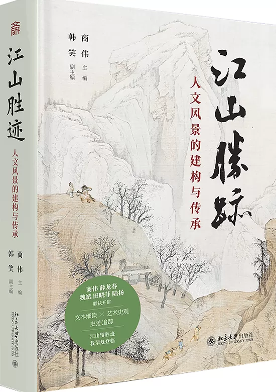 商伟︱何为人文风景-第1张图片-