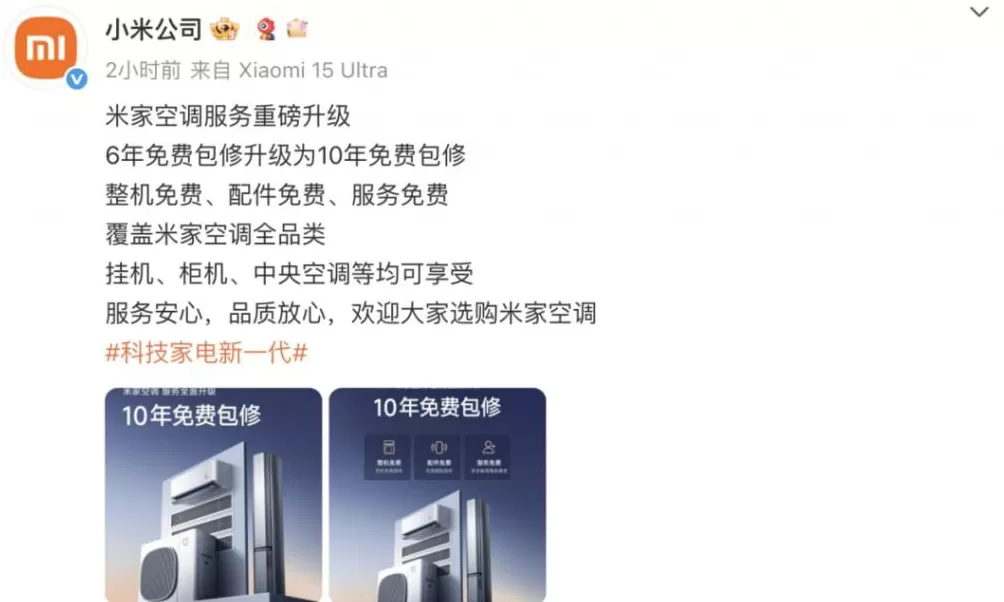格力高管疑似回应“小米空调10年免费包修”：十年不用修才是实力-第1张图片-