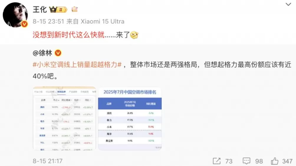 格力高管疑似回应“小米空调10年免费包修”：十年不用修才是实力-第5张图片-