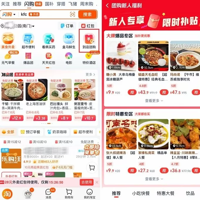 淘宝闪购到店团购业务今日正式上线，包含茶饮、正餐等多品类-第1张图片-