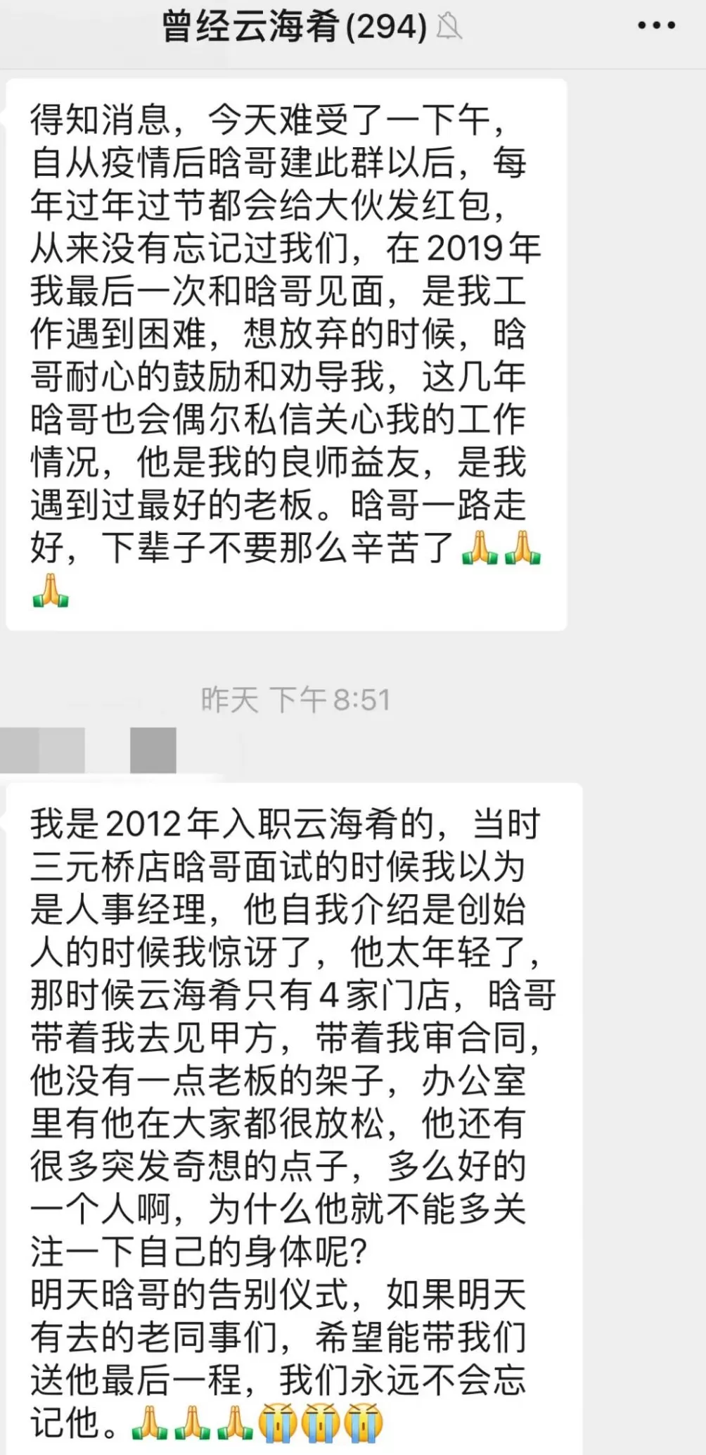 数百人送别云海肴创始人赵晗挚友员工追忆：他是阳光爱笑、理想未竟的奔忙“登山者”-第1张图片-