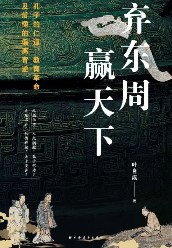 专访｜北大教授叶自成：重新发现孔子的“仁道”-第3张图片-