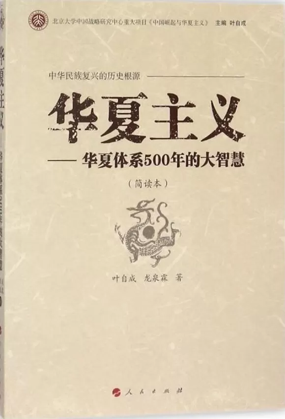 专访｜北大教授叶自成：重新发现孔子的“仁道”-第2张图片-