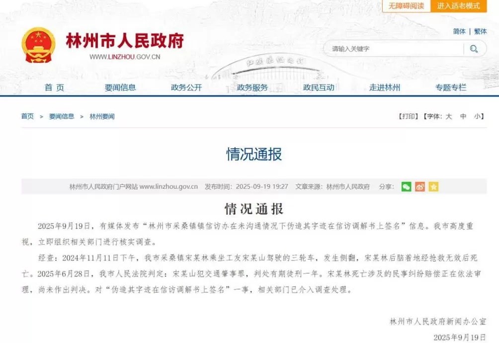 河南一信访办伪造字迹签调解书？官方通报：组织相关部门核实调查-第1张图片-