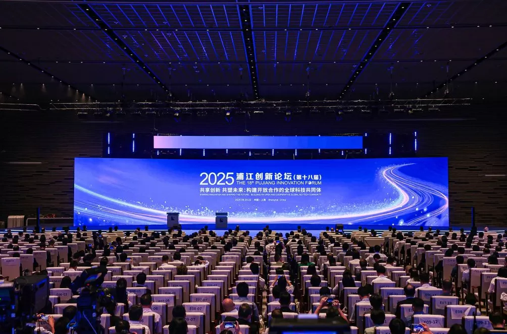 2025浦江创新论坛开幕，45个国家和地区嘉宾参会-第1张图片-