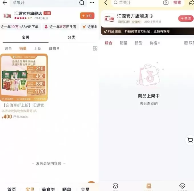 汇源与控股方矛盾升级，产品在天猫和抖音下架-第4张图片-