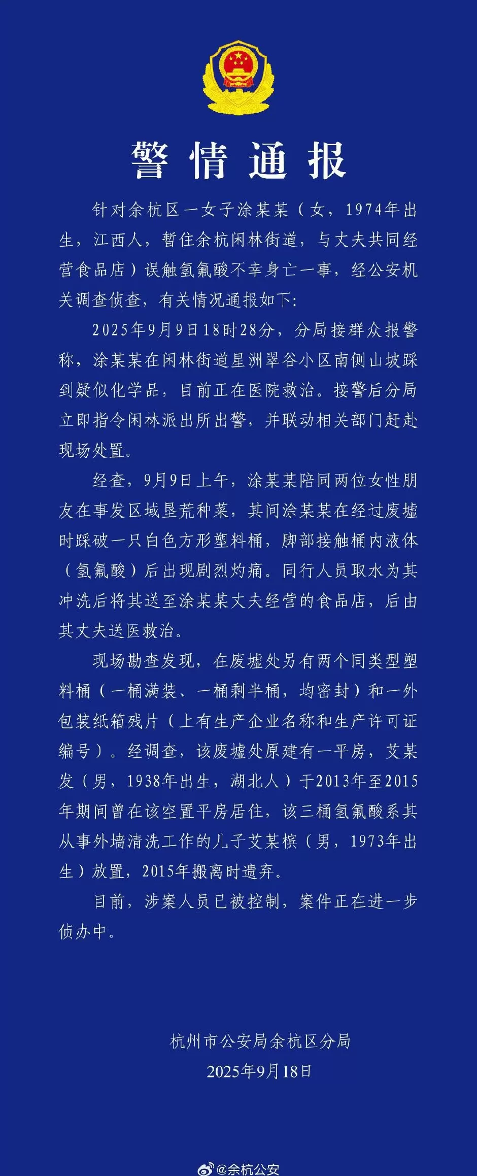 女子因误触十年前被丢弃的氢氟酸身亡，遗弃者或将承担哪些责任？-第1张图片-
