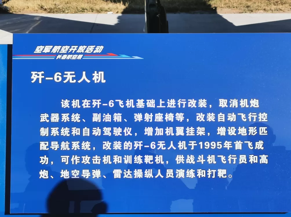 多图｜歼-6无人机首次公开，可作为攻击机-第6张图片-