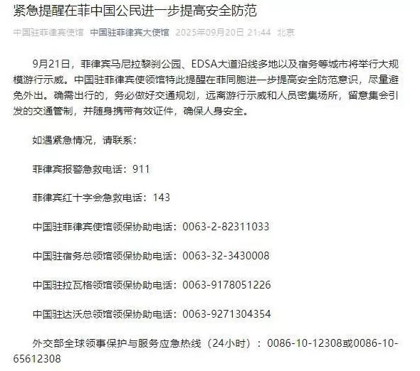 菲律宾将举行大规模游行示威中使馆：在菲中国公民尽量避免外出-第1张图片-