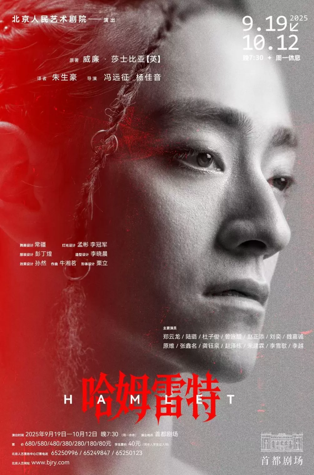 人艺新版《哈姆雷特》：仅以复仇为主题，或许已缺乏当下性-第2张图片-