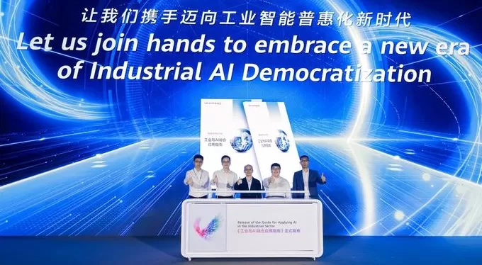 华为联合多家单位发布《工业和AI融合应用指南》-第1张图片-