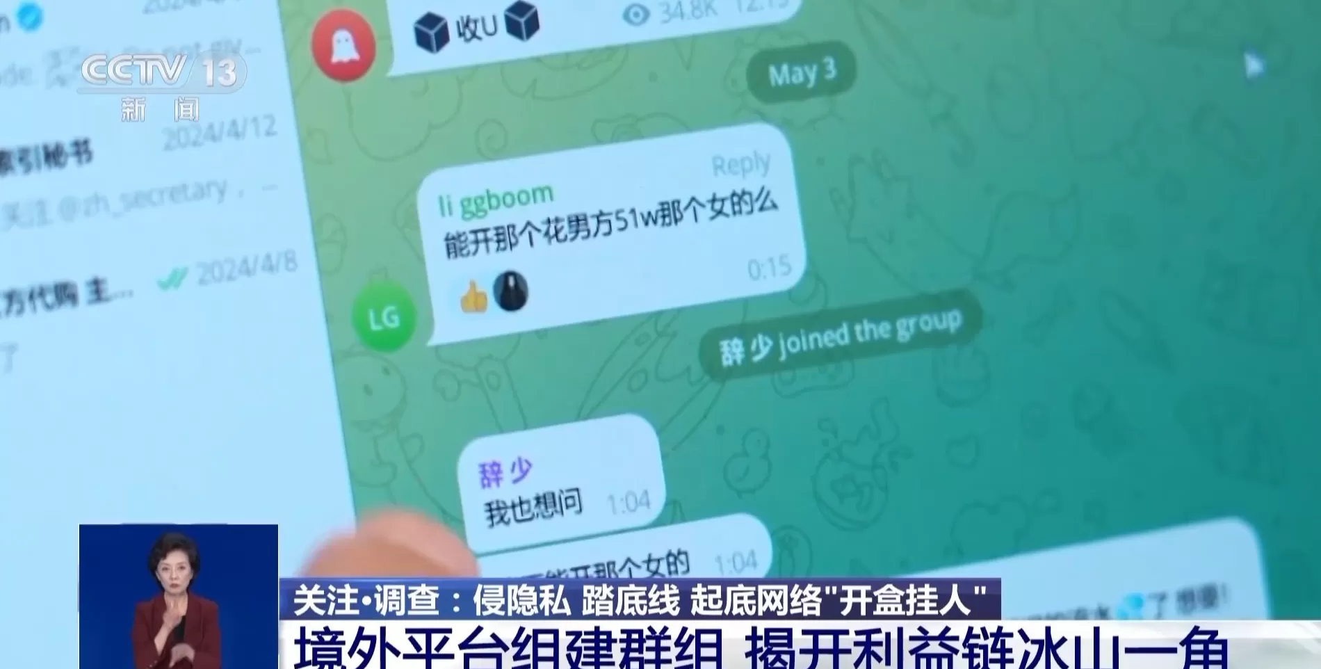 起底“开盒挂人”乱象：一个名字可获取5年内所有个人信息-第5张图片-