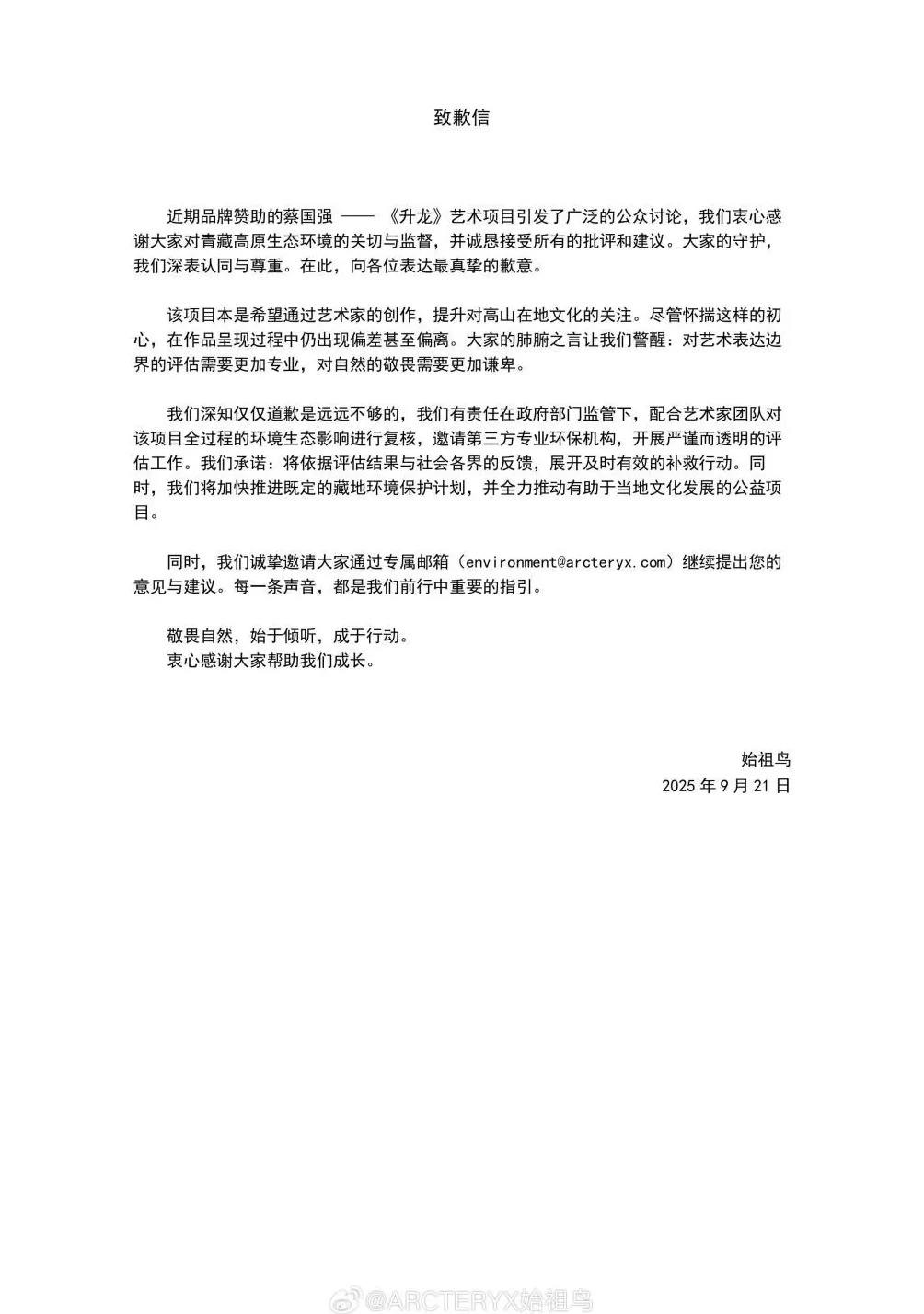 蔡国强工作室就烟花秀致歉：尽全力采取补救恢复措施-第1张图片-