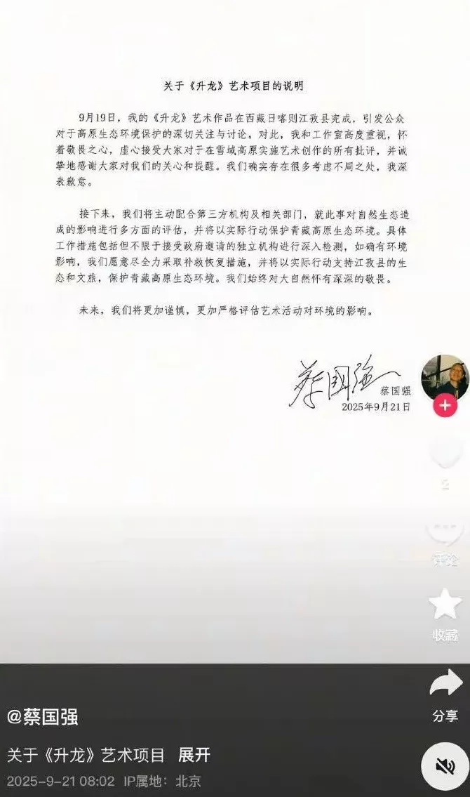 刚刚，始祖鸟、蔡国强发文致歉！-第2张图片-