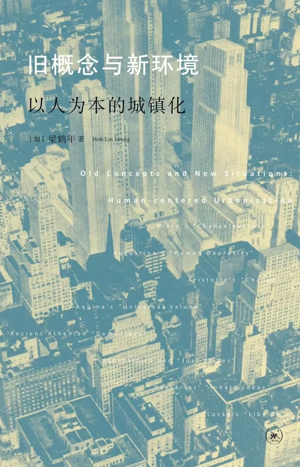 梁鹤年谈“城市人”与人本主义的探寻-第2张图片-