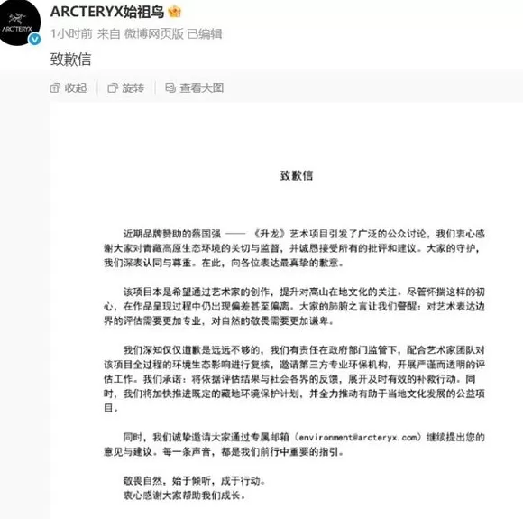 西藏日喀则就烟花秀事件成立调查组，始祖鸟、蔡国强致歉-第1张图片-