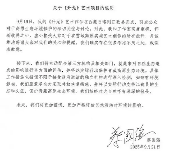 西藏日喀则就烟花秀事件成立调查组，始祖鸟、蔡国强致歉-第2张图片-