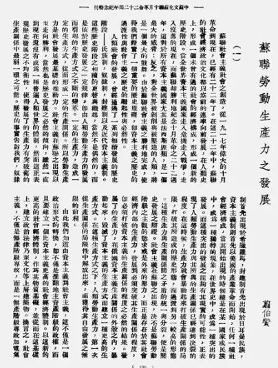 抗战回望56︱《中苏文化》：“联合造成世界民主阵线”-第2张图片-