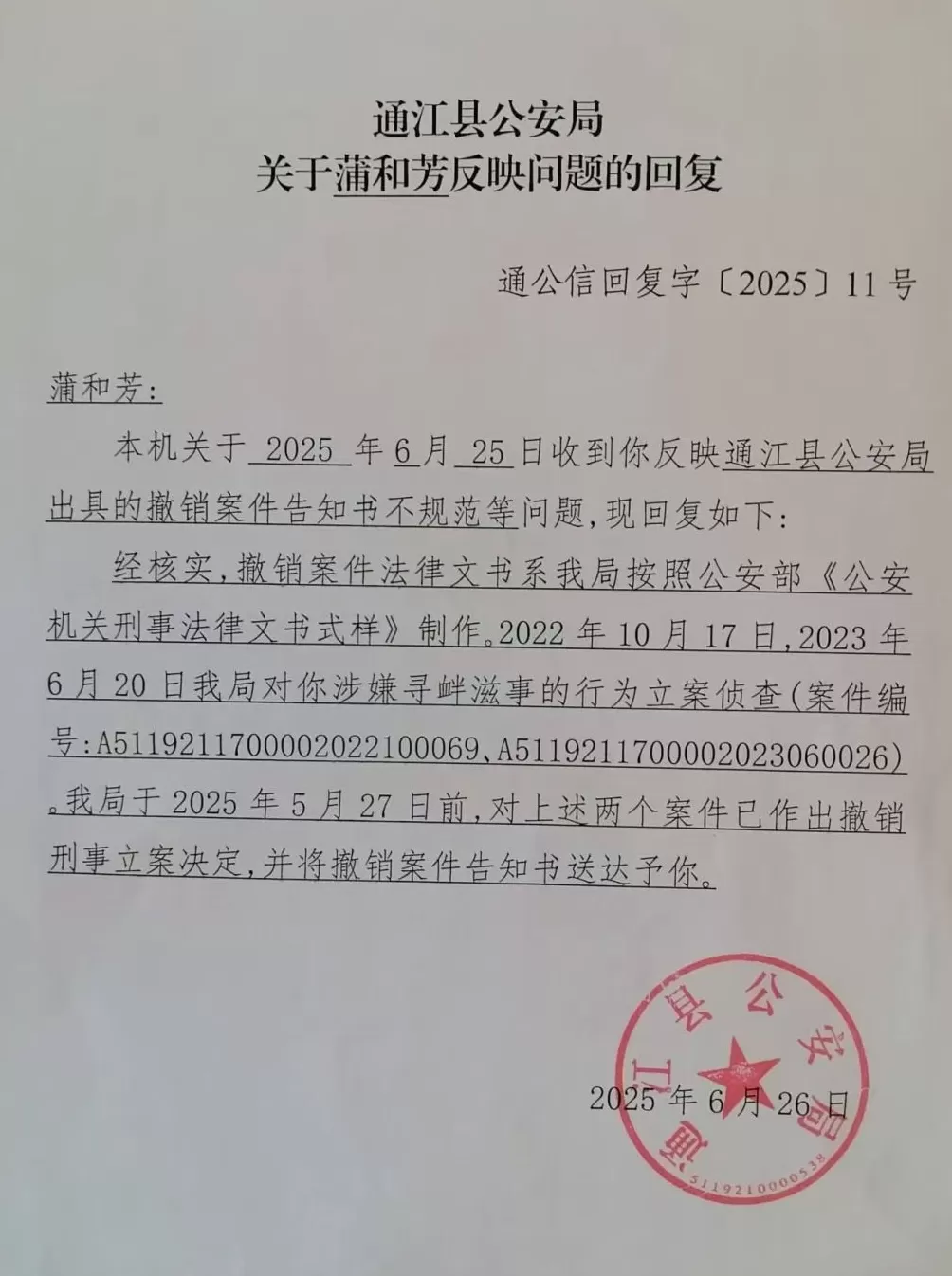 四川一男子涉刑案被撤销后申请国家赔偿，派出所所长个人转款2.3万-第4张图片-