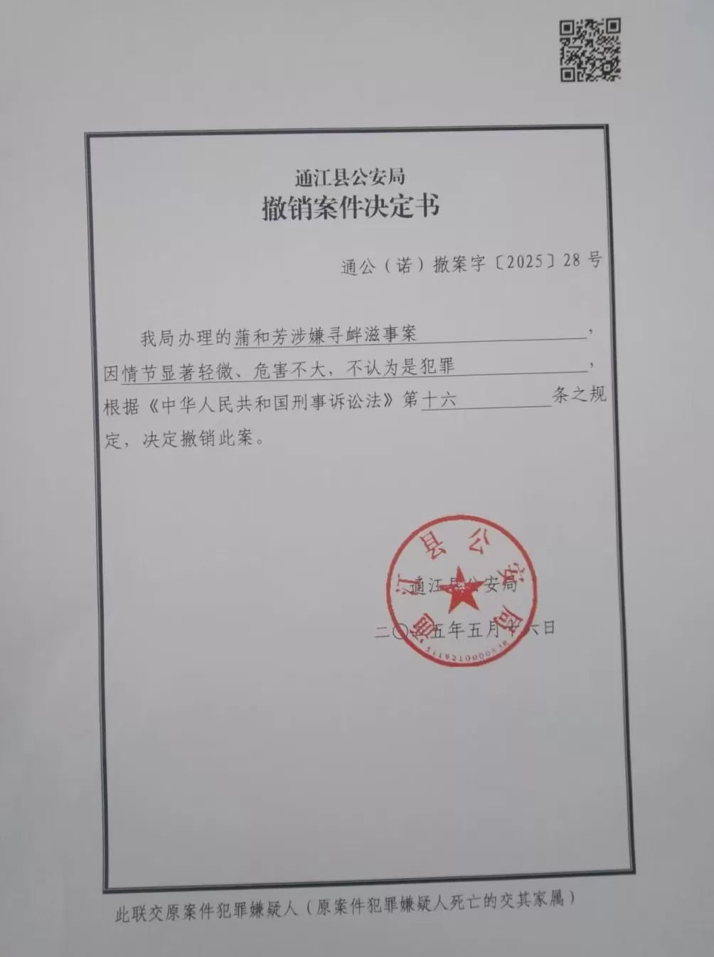 四川一男子涉刑案被撤销后申请国家赔偿，派出所所长个人转款2.3万-第3张图片-