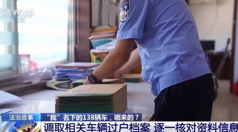 身份证丢失后，女子名下多了138辆车……-第2张图片-
