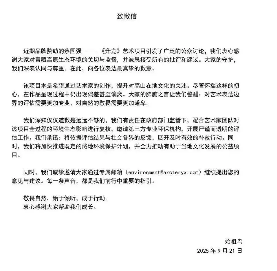 一边说环保，一边放烟花：始祖鸟的“高山信仰”塌了-第3张图片-