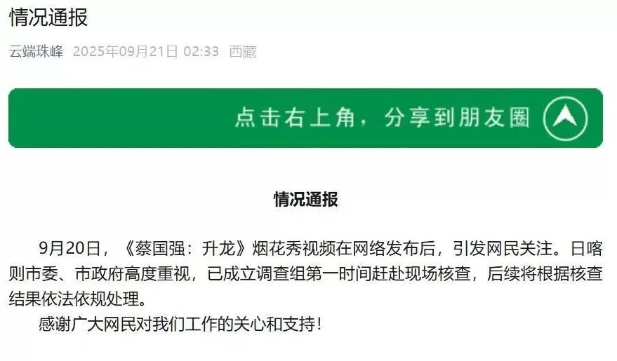 一边说环保，一边放烟花：始祖鸟的“高山信仰”塌了-第4张图片-