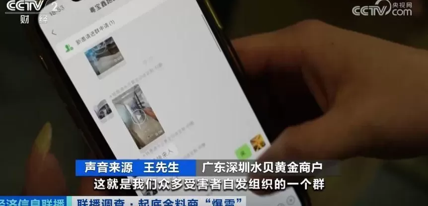 水贝被曝有黄金原料供应商跑路：有人被卷400万元，受害者越来越多-第1张图片-