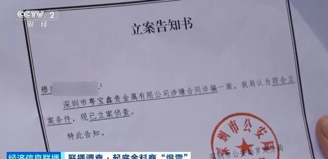 水贝被曝有黄金原料供应商跑路：有人被卷400万元，受害者越来越多-第4张图片-